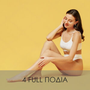 4 Full Πόδια