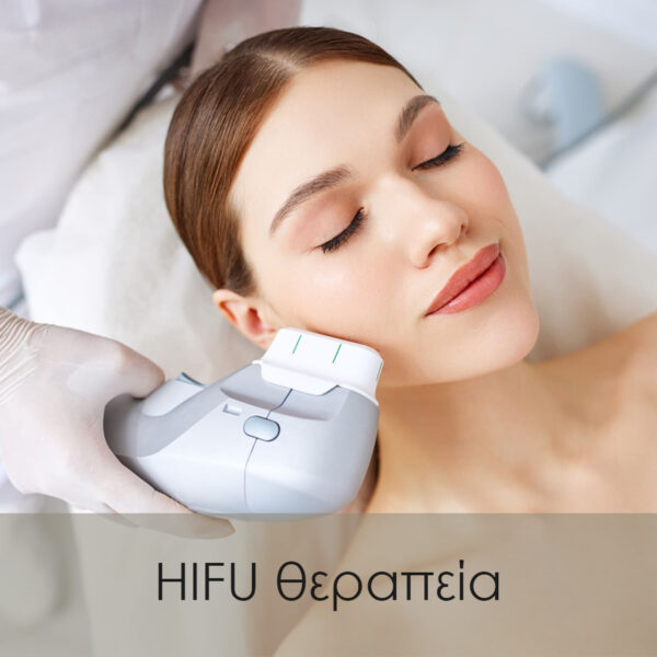HIFU Θεραπεία